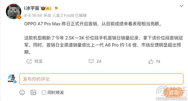 OPPO A7 Pro Max首销成绩曝光，市场表现亮眼