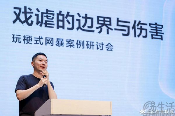 抖音邀请外部专家，举行玩梗式网暴案例研讨会