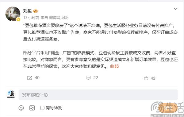 豆包回应“推荐酒店抽取 12% 佣金”表述并不准确 豆包回应“推荐酒店抽取 12% 佣金”表述并不准确
