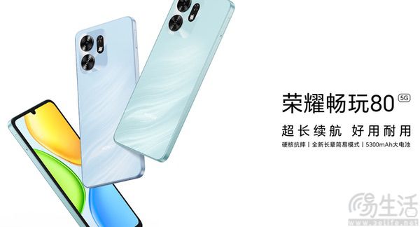 荣耀畅玩80近日上架,售价仅为1599元起 荣耀畅玩80近日上架,售价仅为1599元起