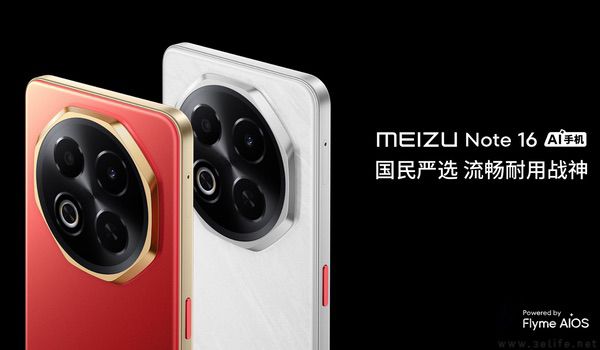 魅族Note 16补货,国补后最低仅需679.15元 魅族Note 16补货,国补后最低仅需679.15元