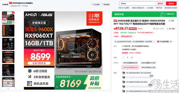 高性价比装机优选 锐龙5 9600X+单通道DDR5整机 高性价比装机优选 锐龙5 9600X+单通道DDR5整机