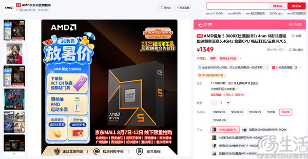 高性价比装机优选 锐龙5 9600X+单通道DDR5整机 高性价比装机优选 锐龙5 9600X+单通道DDR5整机