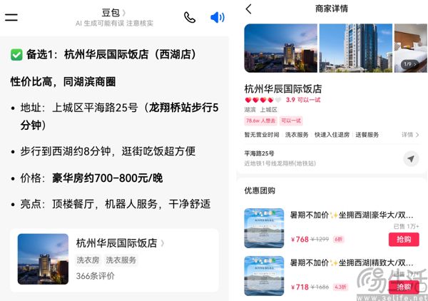 光速辟谣推荐酒店要收费,豆包盯上的了OTA 光速辟谣推荐酒店要收费,豆包盯上的了OTA