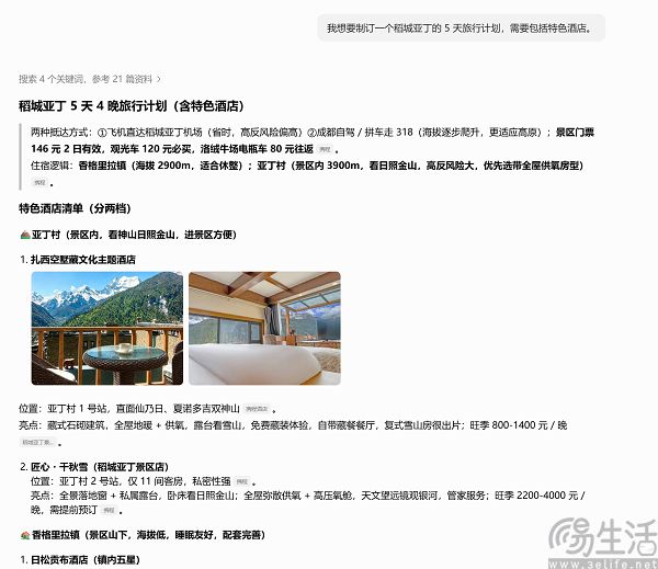 光速辟谣推荐酒店要收费,豆包盯上的了OTA 光速辟谣推荐酒店要收费,豆包盯上的了OTA