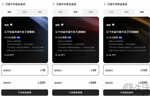 千问App推出专业会员服务，将提供两类套餐