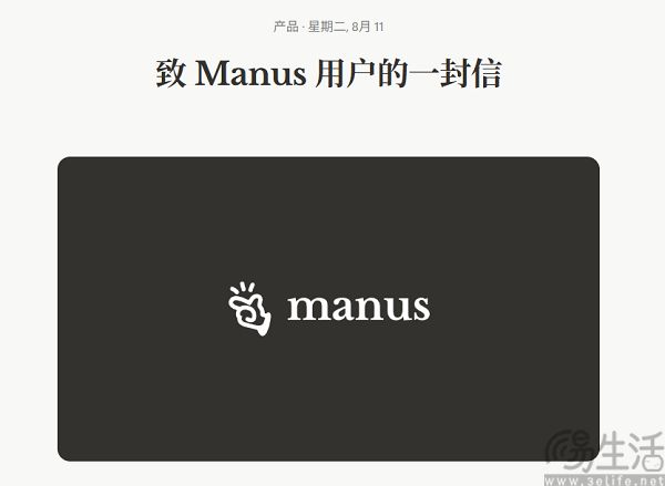 Manus发布用户信,宣布脱离Meta恢复独立运营 Manus发布用户信,宣布脱离Meta恢复独立运营