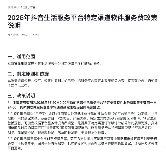 豆包推荐商品开始单独收取服务费 豆包推荐商品开始单独收取服务费