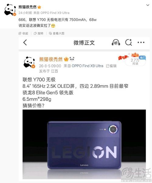 拯救者Y700无极更多配置曝光，或支持68W快充