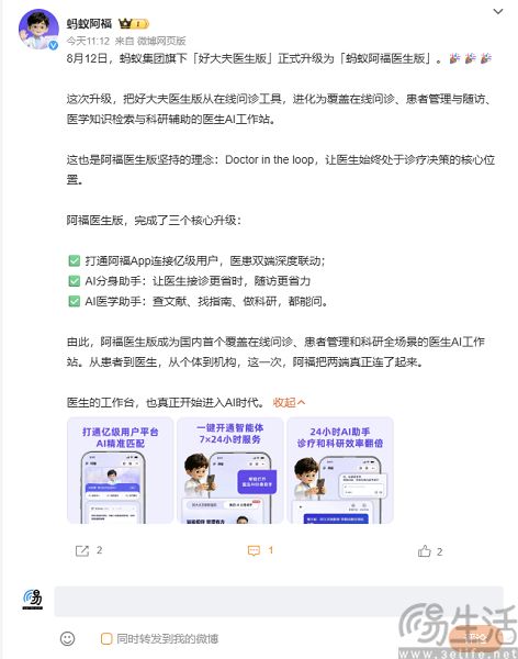 蚂蚁阿福医生版正式上线 蚂蚁阿福医生版正式上线