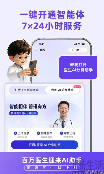 蚂蚁阿福医生版正式上线 蚂蚁阿福医生版正式上线