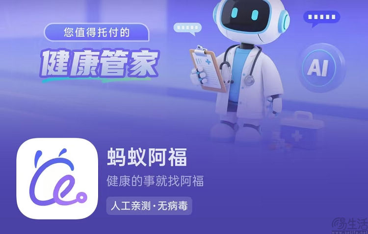 蚂蚁阿福医生版正式上线 蚂蚁阿福医生版正式上线