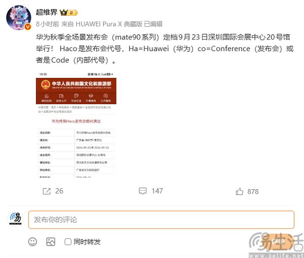 疑似华为Mate 90系列发布会定档,有望9月23日发布 疑似华为Mate 90系列发布会定档,有望9月23日发布