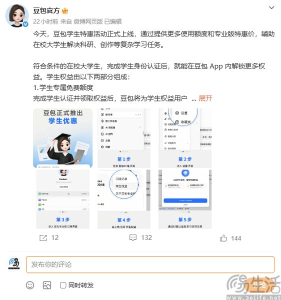 豆包面向大学推出专属活动,包含两大优惠权益 豆包面向大学推出专属活动,包含两大优惠权益