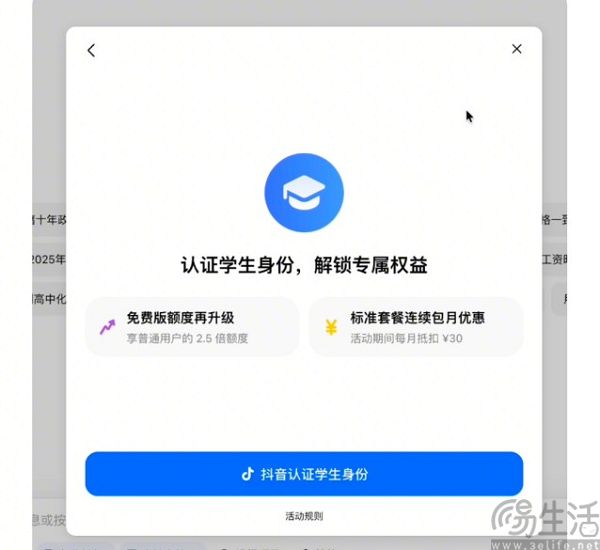 豆包面向大学推出专属活动,包含两大优惠权益 豆包面向大学推出专属活动,包含两大优惠权益