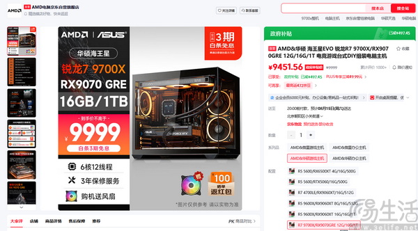 锐龙7 9700X + 单通道DDR5搭配RX 9070GRE 锐龙7 9700X + 单通道DDR5搭配RX 9070GRE