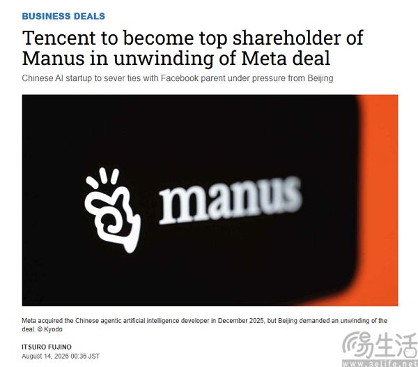腾讯拟接手Manus股份,或成为最大股东 腾讯拟接手Manus股份,或成为最大股东