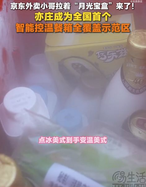 京东外卖智能温控餐箱在北京亦庄规模化落地 京东外卖智能温控餐箱在北京亦庄规模化落地