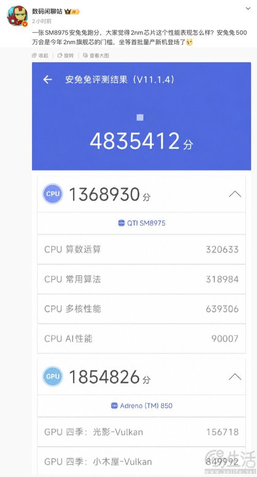 疑似高通新款顶级旗舰SoC跑分曝光,近500万分 疑似高通新款顶级旗舰SoC跑分曝光,近500万分