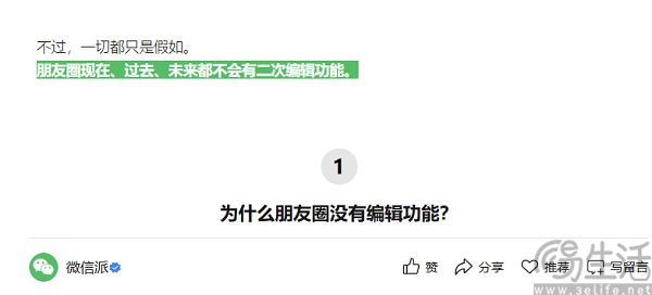 微信明确表示朋友圈不会有二次编辑功能 微信明确表示朋友圈不会有二次编辑功能