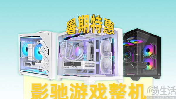 5399元起!影驰RTX 50系整机暑期限时优惠! 5399元起!影驰RTX 50系整机暑期限时优惠!