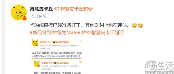 华为阔直板新机准备就绪，撬动手机屏幕的新形态