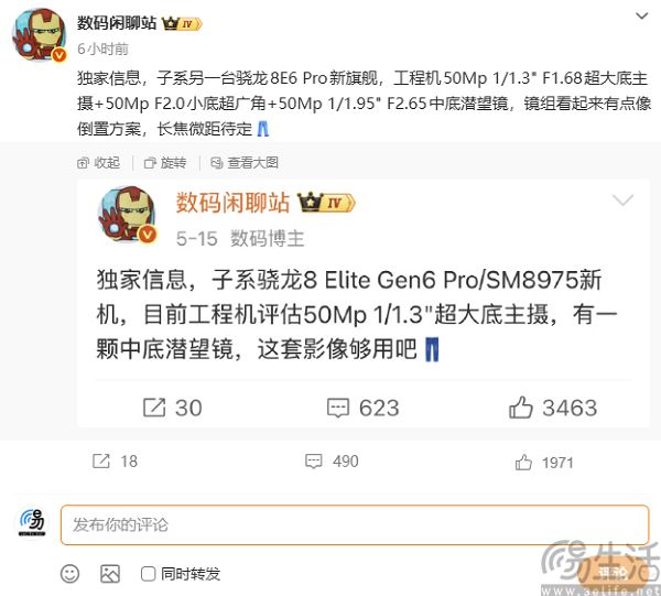 疑似iQOO 16曝光,或搭载第六代骁龙8至尊版Pro+ 疑似iQOO 16曝光,或搭载第六代骁龙8至尊版Pro+