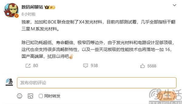 疑似一加16屏幕信息,或搭载定制X4发光材料 疑似一加16屏幕信息,或搭载定制X4发光材料