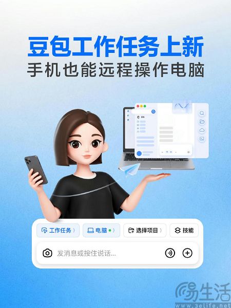 豆包工作任务升级,手机可远程操控电脑 豆包工作任务升级,手机可远程操控电脑