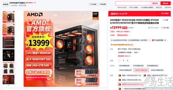 AMD 锐龙 7 9850X3D 畅玩千帧搭配 RX 9070XT