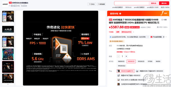 AMD 锐龙 7 9850X3D 畅玩千帧搭配 RX 9070XT