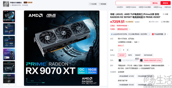 AMD 锐龙 7 9850X3D 畅玩千帧搭配 RX 9070XT