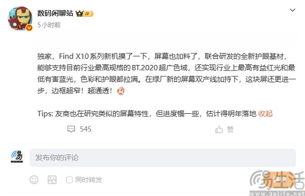 OPPO Find X10屏幕配置曝光，或支持超广色域