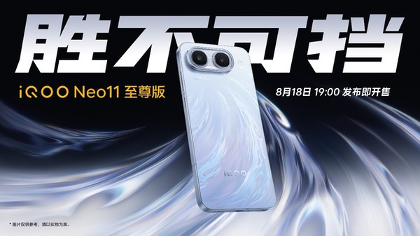 iQOO Neo11 至尊版发布,长续航2K屏性能旗舰 iQOO Neo11 至尊版发布,长续航2K屏性能旗舰