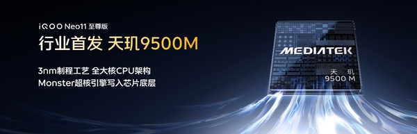 iQOO Neo11 至尊版发布,长续航2K屏性能旗舰 iQOO Neo11 至尊版发布,长续航2K屏性能旗舰