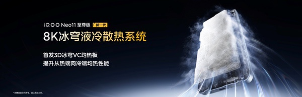 iQOO Neo11 至尊版发布,长续航2K屏性能旗舰 iQOO Neo11 至尊版发布,长续航2K屏性能旗舰