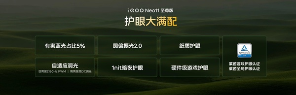 iQOO Neo11 至尊版发布,长续航2K屏性能旗舰 iQOO Neo11 至尊版发布,长续航2K屏性能旗舰