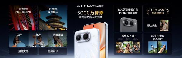 iQOO Neo11 至尊版发布,长续航2K屏性能旗舰 iQOO Neo11 至尊版发布,长续航2K屏性能旗舰