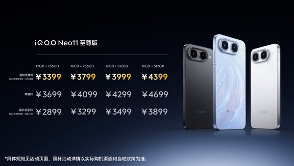 iQOO Neo11 至尊版发布,长续航2K屏性能旗舰 iQOO Neo11 至尊版发布,长续航2K屏性能旗舰