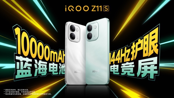 iQOO首款万级续航手机iQOO Z11S发布 首销仅1799元起