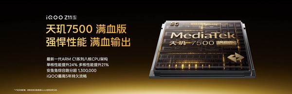 iQOO首款万级续航手机iQOO Z11S发布 首销仅1799元起
