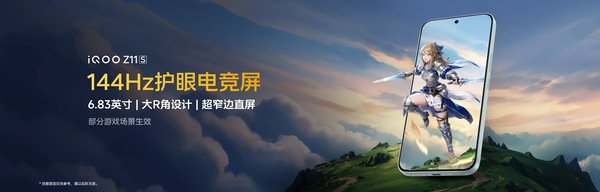 iQOO首款万级续航手机iQOO Z11S发布 首销仅1799元起