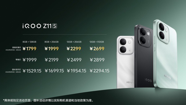 iQOO首款万级续航手机iQOO Z11S发布 首销仅1799元起