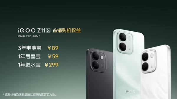iQOO首款万级续航手机iQOO Z11S发布 首销仅1799元起