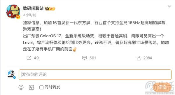 一加16将首发新一代东方屏,支持全局165Hz 一加16将首发新一代东方屏,支持全局165Hz