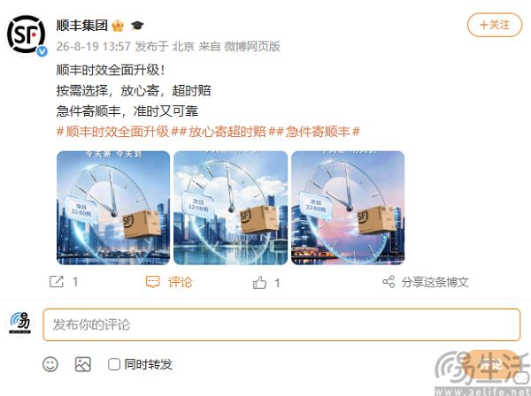 顺丰升级时效产品体系,超时即赔覆盖全国 顺丰升级时效产品体系,超时即赔覆盖全国