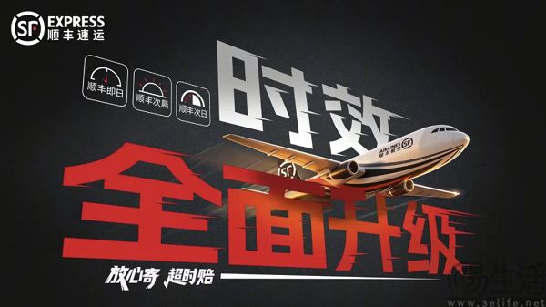 顺丰升级时效产品体系,超时即赔覆盖全国 顺丰升级时效产品体系,超时即赔覆盖全国