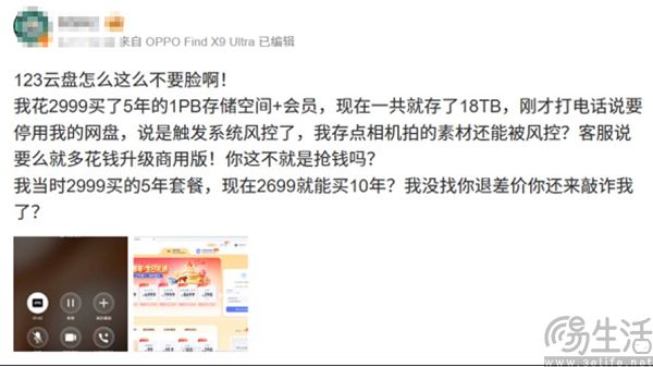 1PB网盘仅存18TB就被封,123云盘的吃相有点难看 1PB网盘仅存18TB就被封,123云盘的吃相有点难看