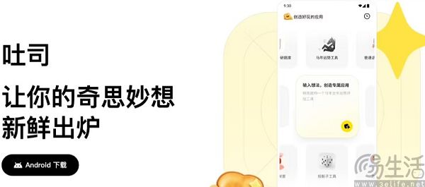 腾讯吐司推出“上架App”,应用宝准备迎接AI垃圾的洗礼 腾讯吐司推出“上架App”,应用宝准备迎接AI垃圾的洗礼
