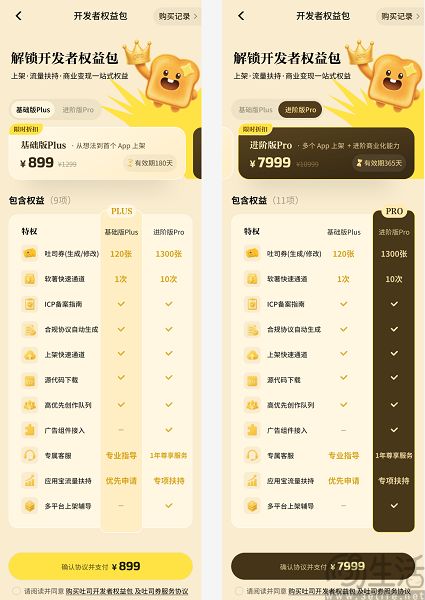 腾讯吐司推出“上架App”,应用宝准备迎接AI垃圾的洗礼 腾讯吐司推出“上架App”,应用宝准备迎接AI垃圾的洗礼